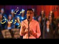 ترنيمة ملوش اوصاف ترنيمة ملوش اوصاف