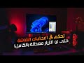 تحكم في شاشة الكمبيوتر بدون ازرار برنامج تغيير الالوان وضبط اعدادات السطوع والازرار معطلة لا تعمل 