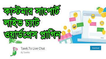 How to Setup FREE Live Chat with Tawk.to | Bangla Tutorial for Beginners - Wordpress Plugin tawk.to
