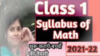 Class 1 Syllabus | Class 1 maths syllabus | class 1 ka syllabus | Syllabus of class 1 maths cbse | c