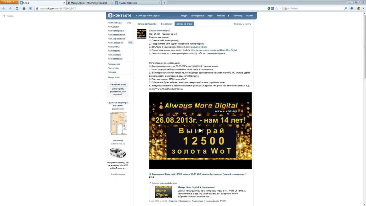 Подведение итогов викторины по случаю Дня Рождения портала AlMoDi