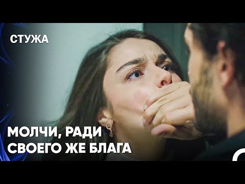 То, Что Ты Сейчас Услышишь, Удивит Тебя - Стужа 17 Серия