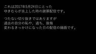 ゆきむら さんの声変わり前 ゆきむら ちゃんねる