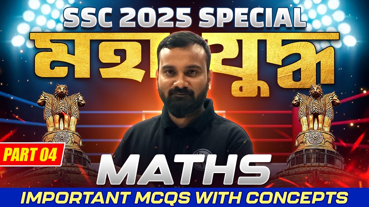 SSC 2025 Maths MCQs With Concepts | Part - 4 | Most Expected Questions ...