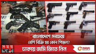 জন নন কন আরমসর দম কত Arms Price Of Bangladesh Somoy Tv