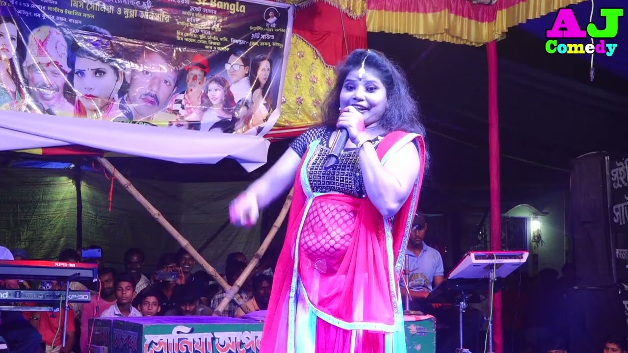 মিস সোনিয়া আলকাপ গান । সোনিয়া অপেরা