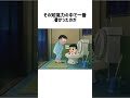 出木杉君に関する凄い雑学 #雑学 #ドラえもん #shorts