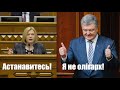 Блокування Тимошенко, цирк від Порошенка, депутати-олігархи та істерика ВРП