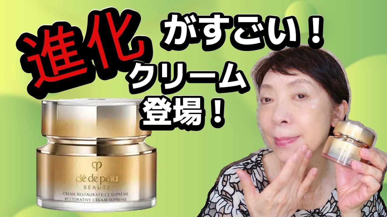 Fastest Look!] New Clé de Peau Beauté Cream Product Info! - YouTube