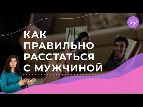 5 правил, как закончить отношения с мужчиной и не стать врагами