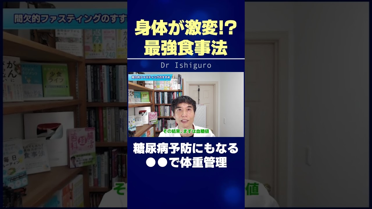 身体が激変!? 最強食事法…糖尿病予防にもなる●●で体重管理 #shorts