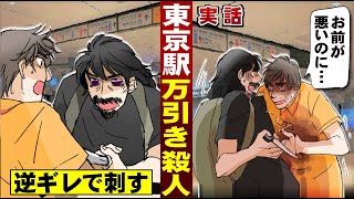 【実話】逆ギレ万引き犯。コンビニ店長に追われ…逆に刺す。