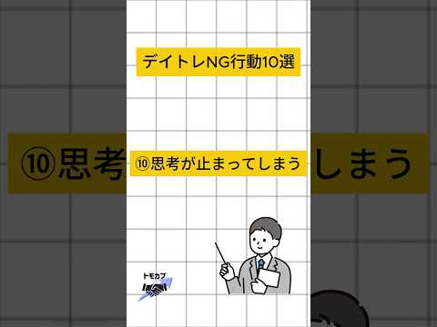 【株式投資】デイトレNG行動⑩