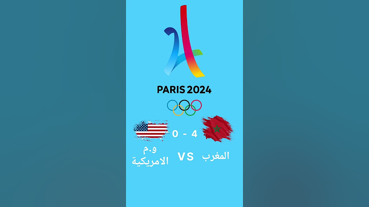 فوز المغرب على الولايات المتحدة الأمريكية كرة القدم الأولمبية 🔥🔥🔥 #maroc#usa #paris #fifaworldcup