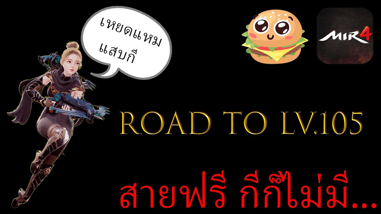 MIR4 FREE PLAYER : 🍔 Cheeseburger Day 6 🍔