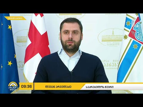 ვითარება ნუცუბიძე-ვაშლიჯვრის დამაკავშირებელ გზაზე