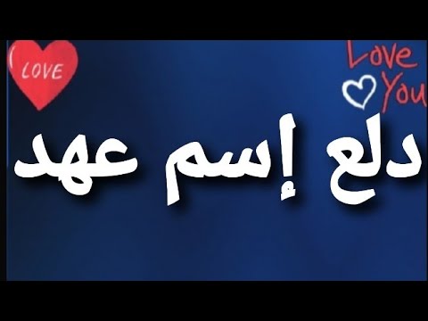 محمد دلع اسم دلع اسم