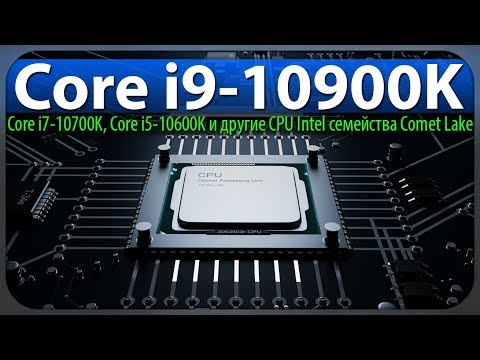 Video: Core I5 10600K Un I9 10900K: Digitālās Lietuves Spriedums