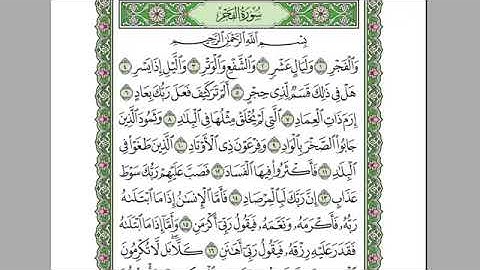 سورة الفجر- الشيخ عبد الرحمن السديس