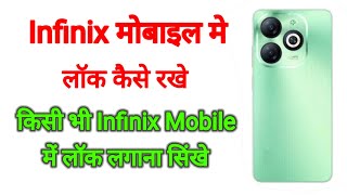 Infinix Ke Mobile  Me Lock kaise Rakhe | how to lock infinix mobile | Infinix Mobile Lock 🔒
