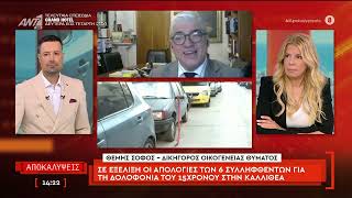 Για πρώτη φορά αυτόπτης της φονικής συμπλοκής στην Καλλιθέα μιλάει στην εκπομπή "Αποκαλύψεις"