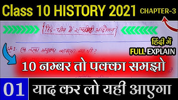 10 History Chaptre 3 | हिंद-चीन मैं राष्ट्रवादी आंदोलन | 10th Social science Objective Question |