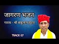 Jagran bhajan by babulal suthar track 07