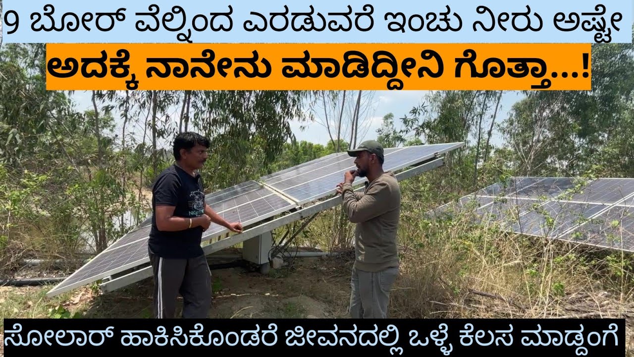 ಕಡಿಮೆ ನೀರಿದ್ದು ಜಾಸ್ತಿ ಭೂಮಿ ಇರುವವರು ಈ ರೀತಿ ಮಾಡಿ... ಎರಡು ಕೃಷಿ ಹೋಂಡ ಅರ್ಧರ್ಧ ಎಕರೆಯಲ್ಲಿ