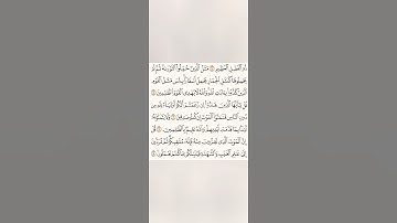 دقيقة للقرآن الكريم من سورة الجمعة 2 تلاوة الشيخ سعد الغامدي