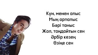 Мирас Жугунусов - Шыда lyrics текст песни караоке