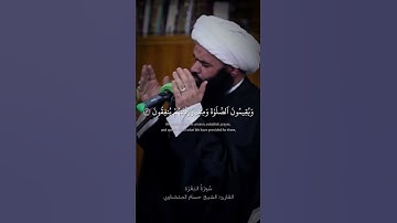 سُورَةُ البَقَرَة القارئ: الشيخ حسام المنشداوي