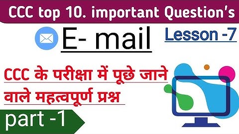 Lesson -7 ll E- mail, social Networking and E- governance services  के 10. महत्वपूर्ण प्रश्न ll #ccc
