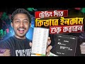 ট্রেডিং কিভাবে শুরু করবো? trading for beginners | how to start trading | binary trading | trading
