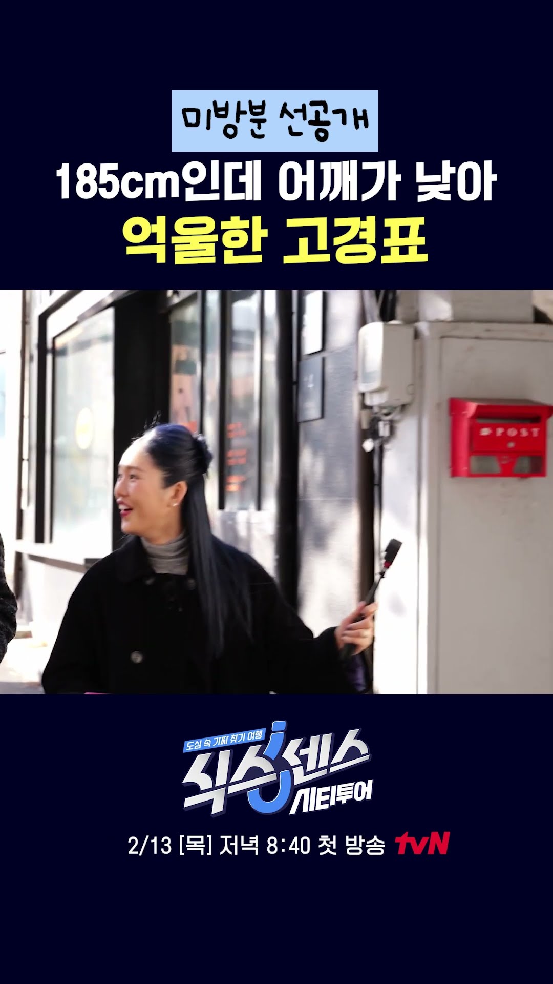 어깨가 낮고 목이 길어요 #식스센스:시티투어