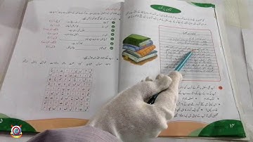 Exercise; Uff Mere Daanth - Urdu | Lecture 8 | Class 4th