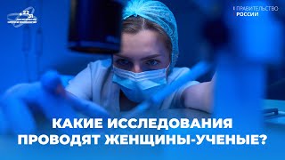 11 февраля отмечается Международный день женщин и девочек в науке