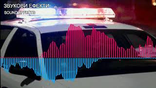 Полицейска класическа сирена (6) ЗВУКОВИ ЕФЕКТИ - SOUND EFFECTS Police siren (6)