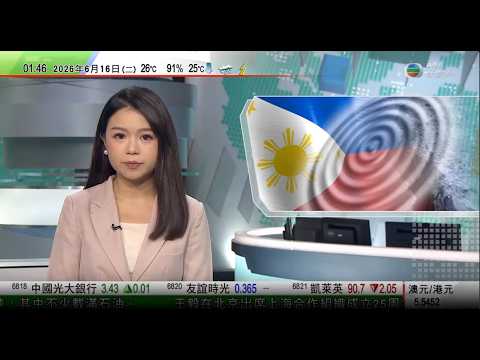 無綫TVB 0200新聞報道｜菲律賓棉蘭老島外海6.6級地震 當局相信不會造成重大損毀｜伊波拉｜剛果民主共和國疫情擴大逾180死 多兩區現個案｜澳洲有美術館為學前兒童舉辦沉浸式藝術導覽激發創意及想像力