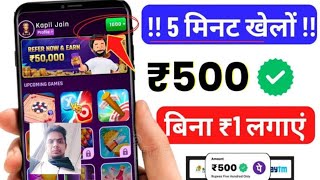 Lucky Match Real Money Game App Se Paisa Kaise kamaye  | Lucky Match Real Ya Fek |  screenshot 1