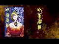Jブックス動画紹介＿呪術廻戦　夜明けのいばら道