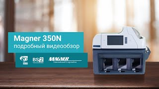 Видеообзор профессионального счетчика-сортировщика банкнот Magner 350N с распознаванием ветхости