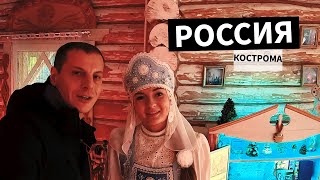 Россия. Кострома.