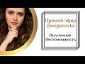 Выученная беспомощность.