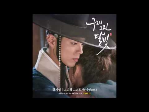 [MR-Removed] 황치열 (Hwang Chi Yeol) - 그리워 그리워서 (이영 Version)