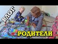 [11.09.2021] ВЛОГ: РУТИНА | ПРИЕЗД РОДИТЕЛЕЙ | ОТПРАВКА ПРИЗОВ