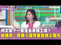 柯文哲民眾黨內部爭議