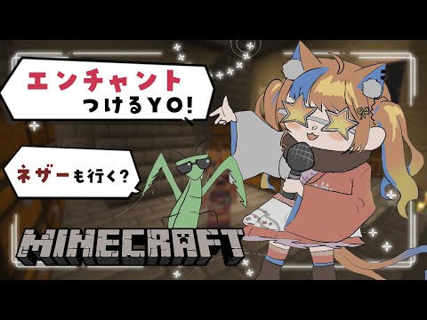 〖マイクラ〗エンチャントで私は強くなる。〖猫屋敷美紅 / にじさんじ〗 video thumb