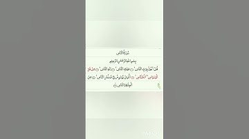 آموزش سوره ناس#سورةالناس #قرآن