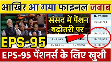 Big news for pensioners | EPFO, EPS Pension Update Today | eps 95 latest news today | EPS 95 Pension