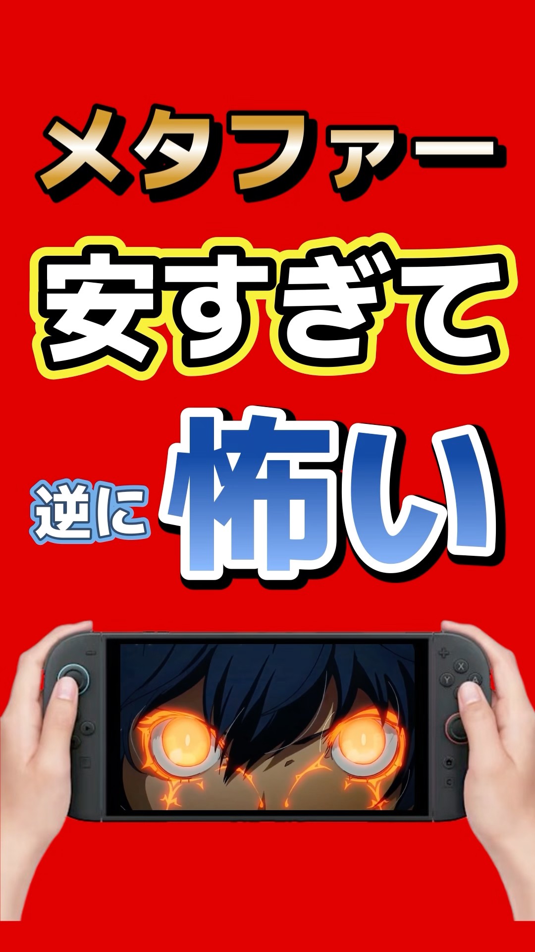 What's the Truth Behind the 3,990 Yen Metaphor? #switch2 #ps5